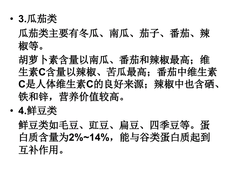 学前儿童蔬菜以及禽肉类的选择解读_第3页