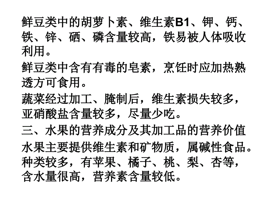 学前儿童蔬菜以及禽肉类的选择解读_第4页