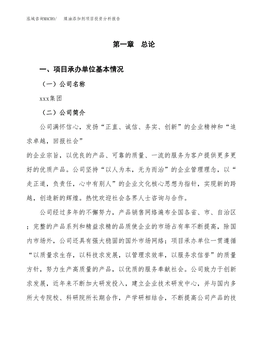 煤油添加剂项目投资分析报告（总投资8000万元）（33亩）_第2页