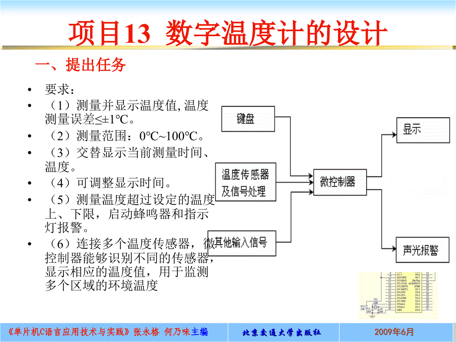 项目13 数字温度计的设计讲解_第3页