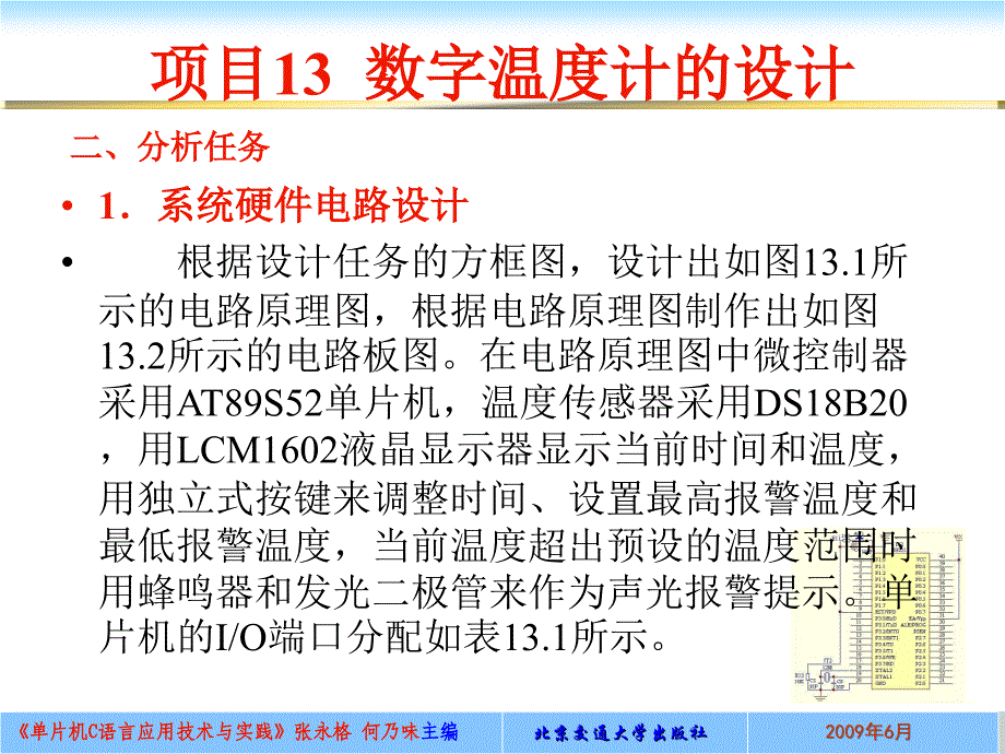 项目13 数字温度计的设计讲解_第4页