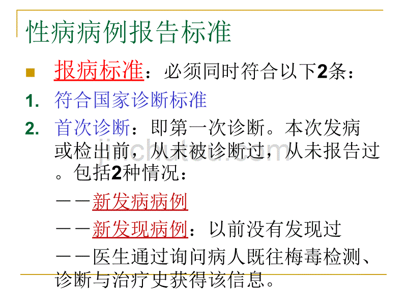 梅毒实验室诊断与报告._第3页