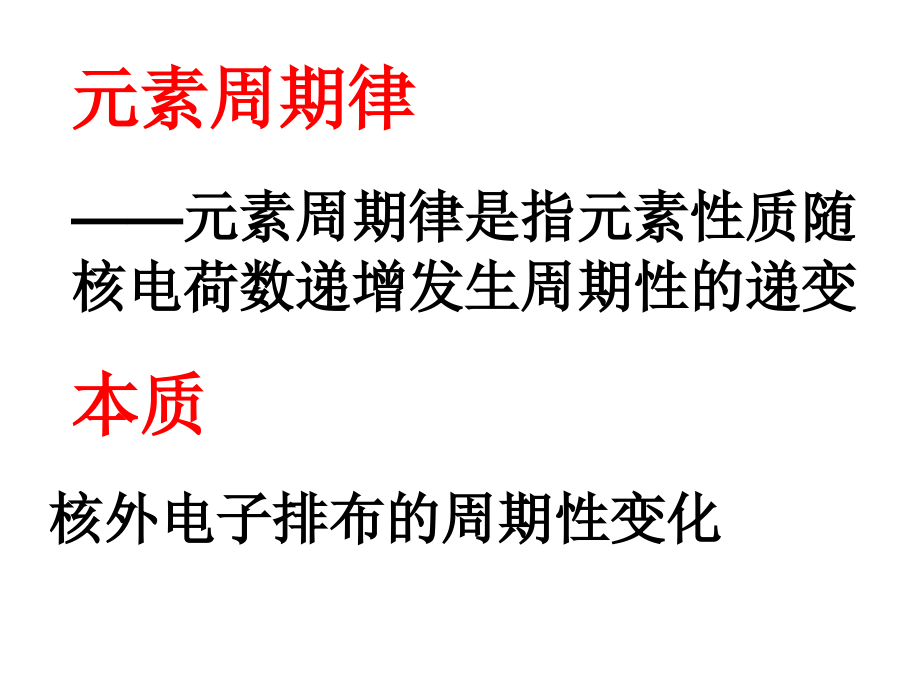 元素性质的递变规律公开课解读_第4页