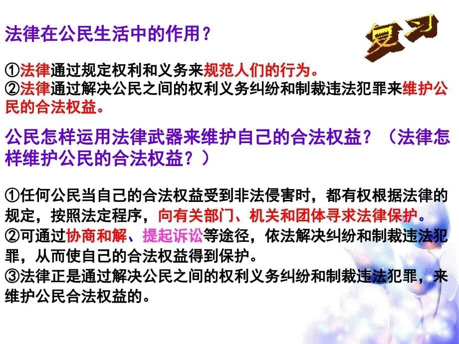 一课法律保护我们的权利_第5页