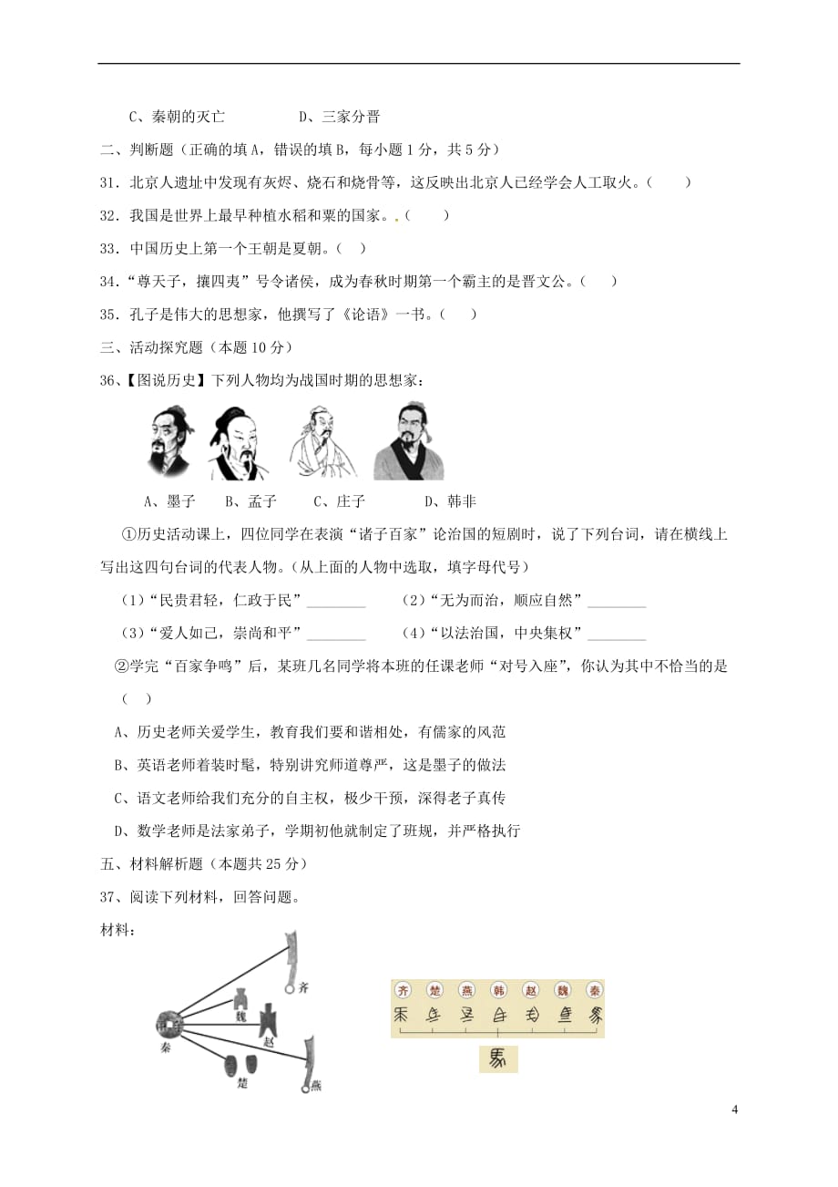 江苏省宜兴市环科园联盟2017-2018学年七年级历史上学期期中试题(无答案) 新人教版_第4页