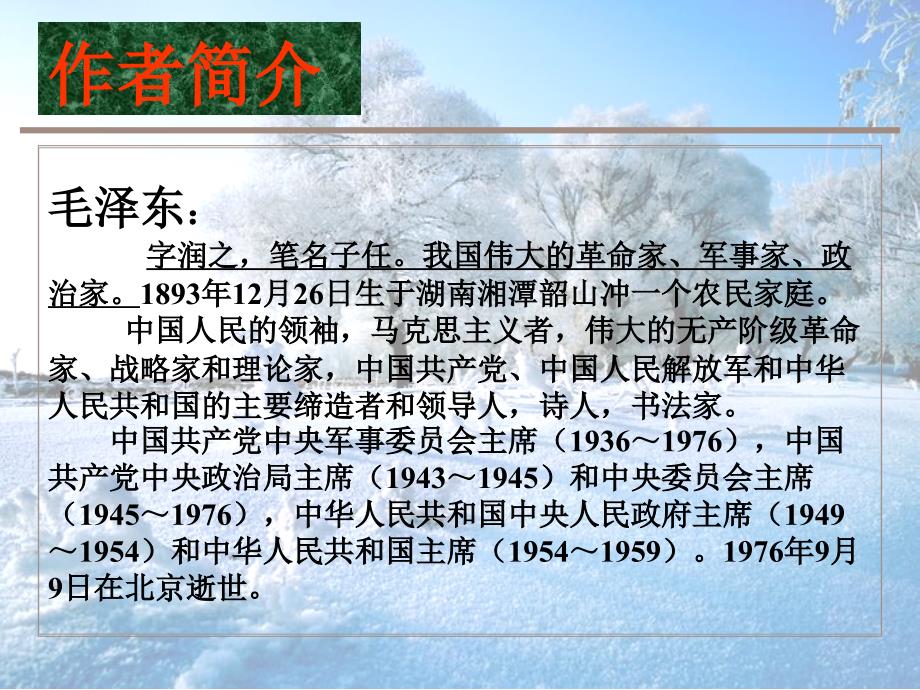 六年级晨诵《沁园春雪》._第3页