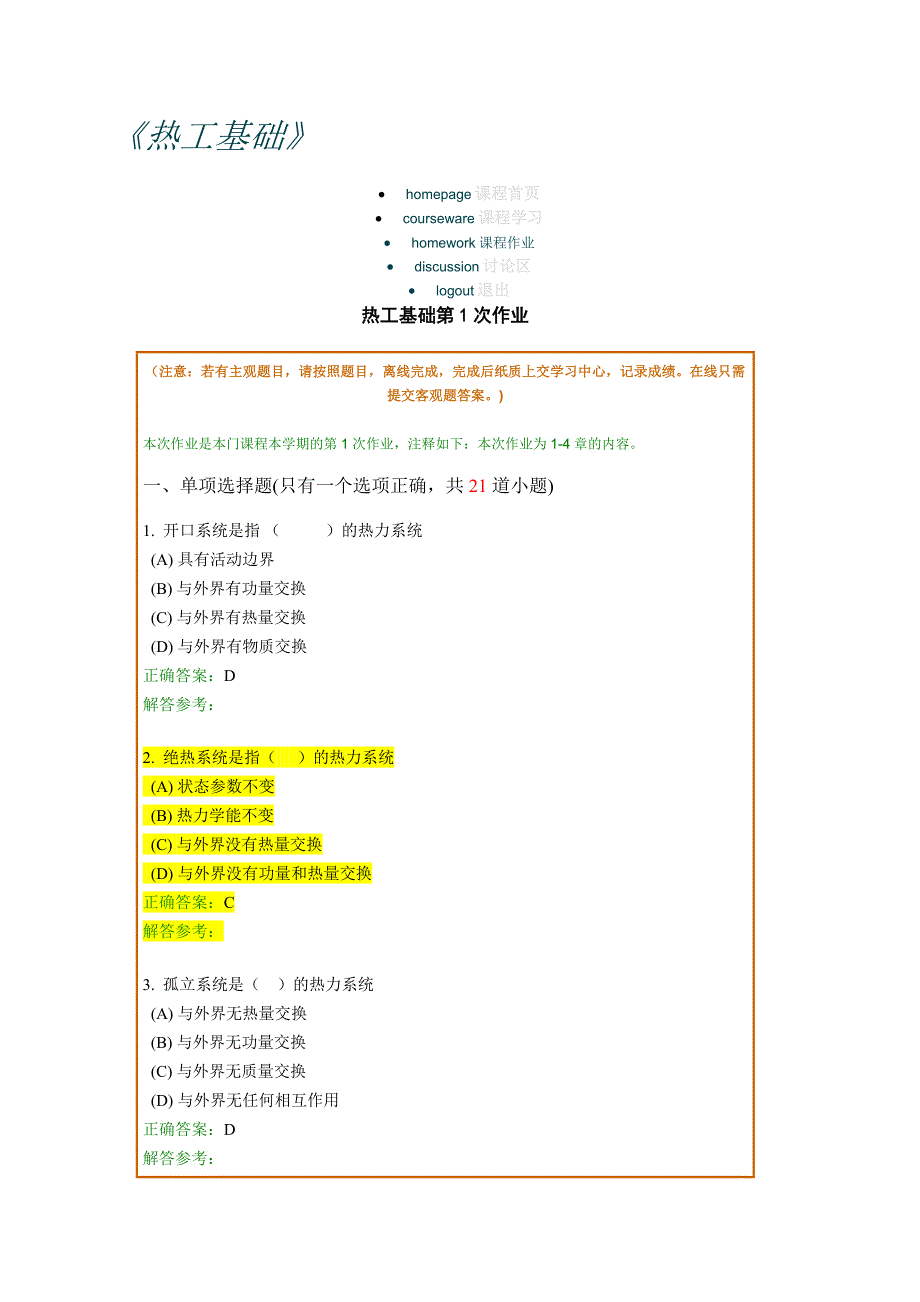 热工基础3次作业,66分教材_第1页