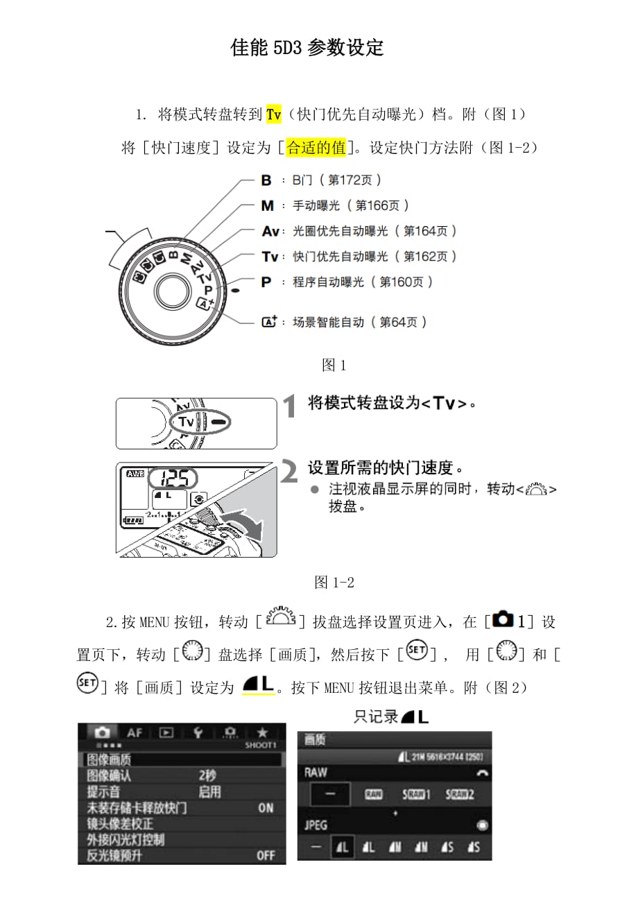 佳能5d3参数设定_第1页