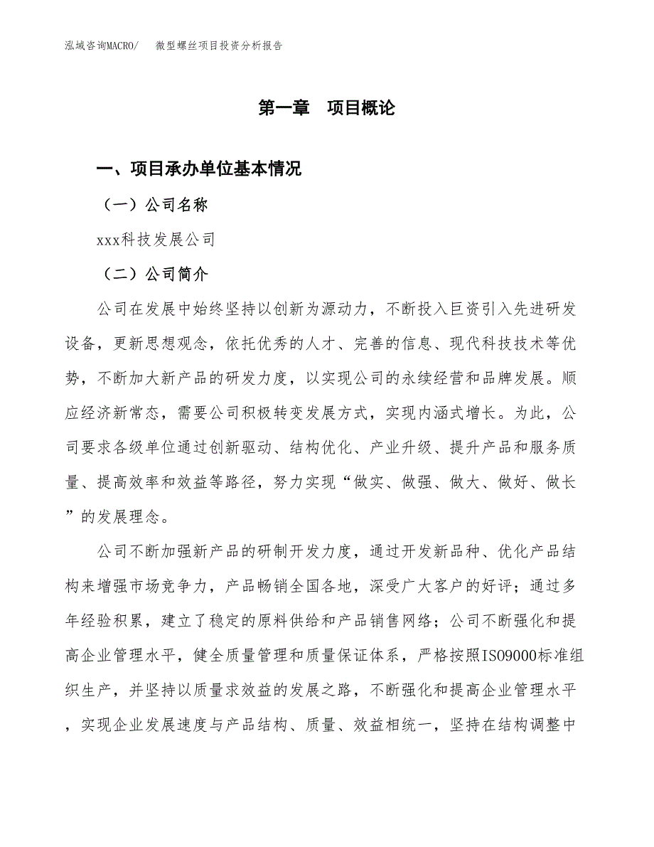 微型螺丝项目投资分析报告（总投资17000万元）（74亩）_第2页