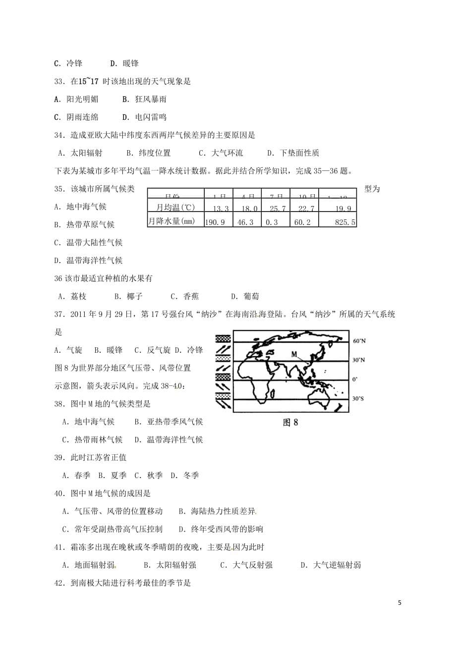 广东省肇庆市2017年高二地理 第3周限时训练（无答案）（选修1）_第5页