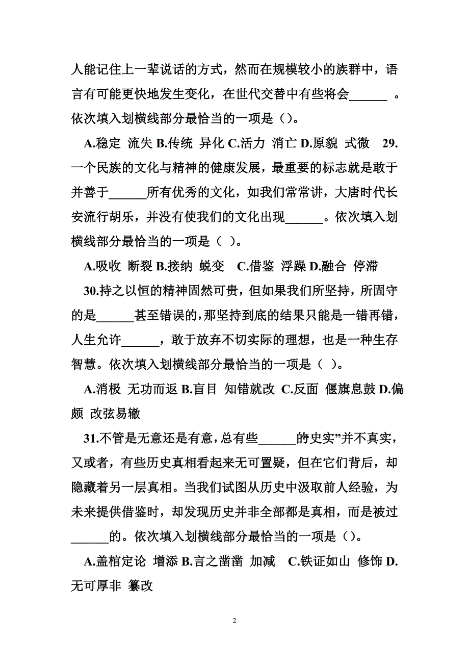 aaa2005年-2012年国考真题分模块汇总-言语理解与表达_第2页