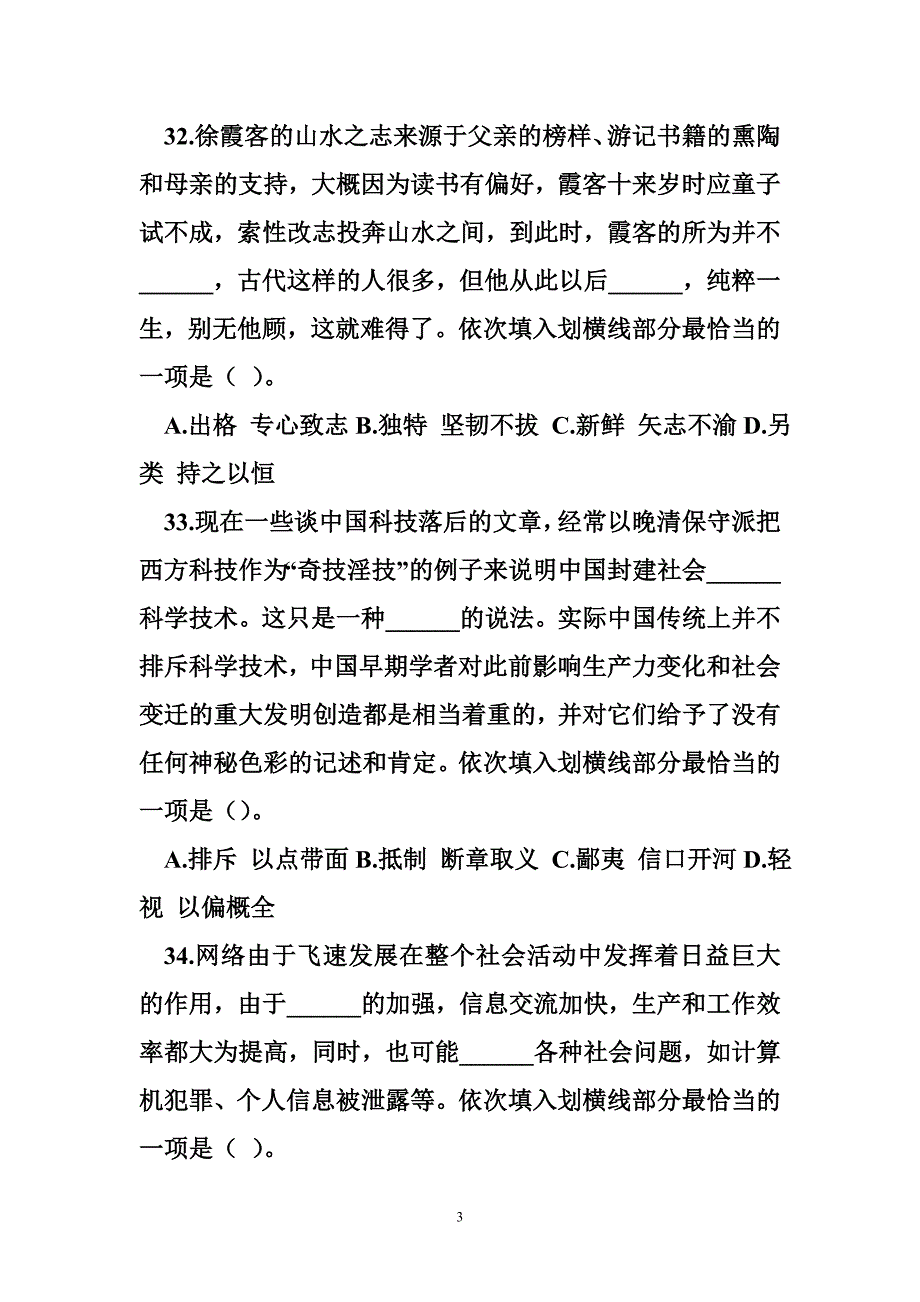 aaa2005年-2012年国考真题分模块汇总-言语理解与表达_第3页