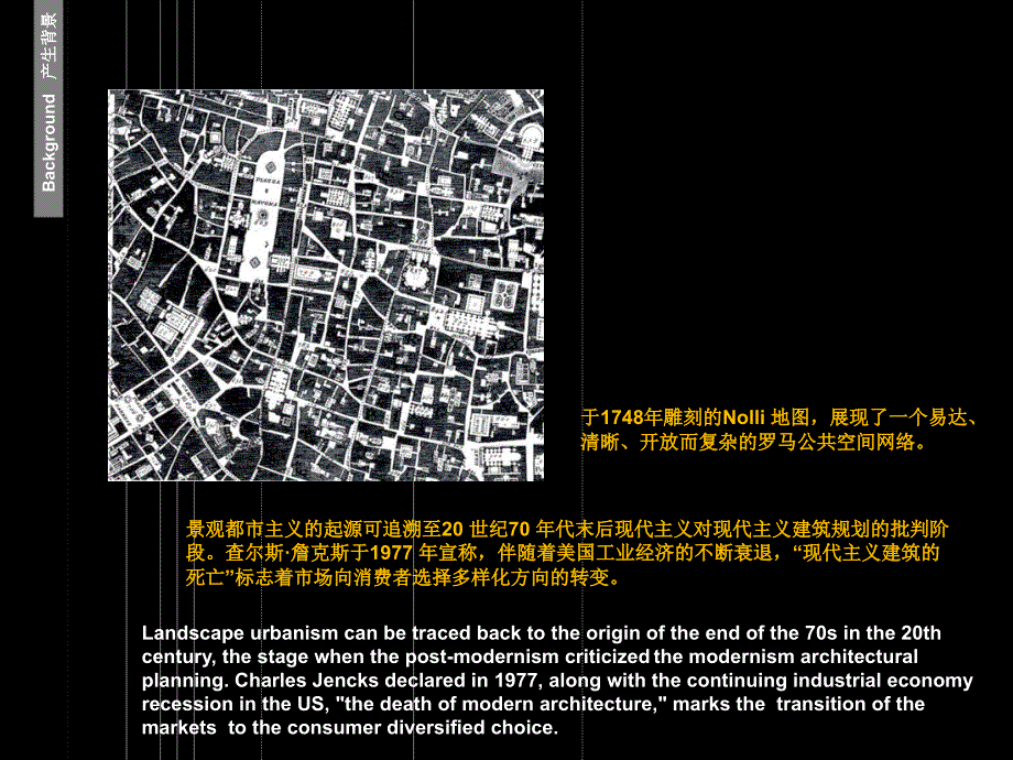 景观都市主义汇编_第3页