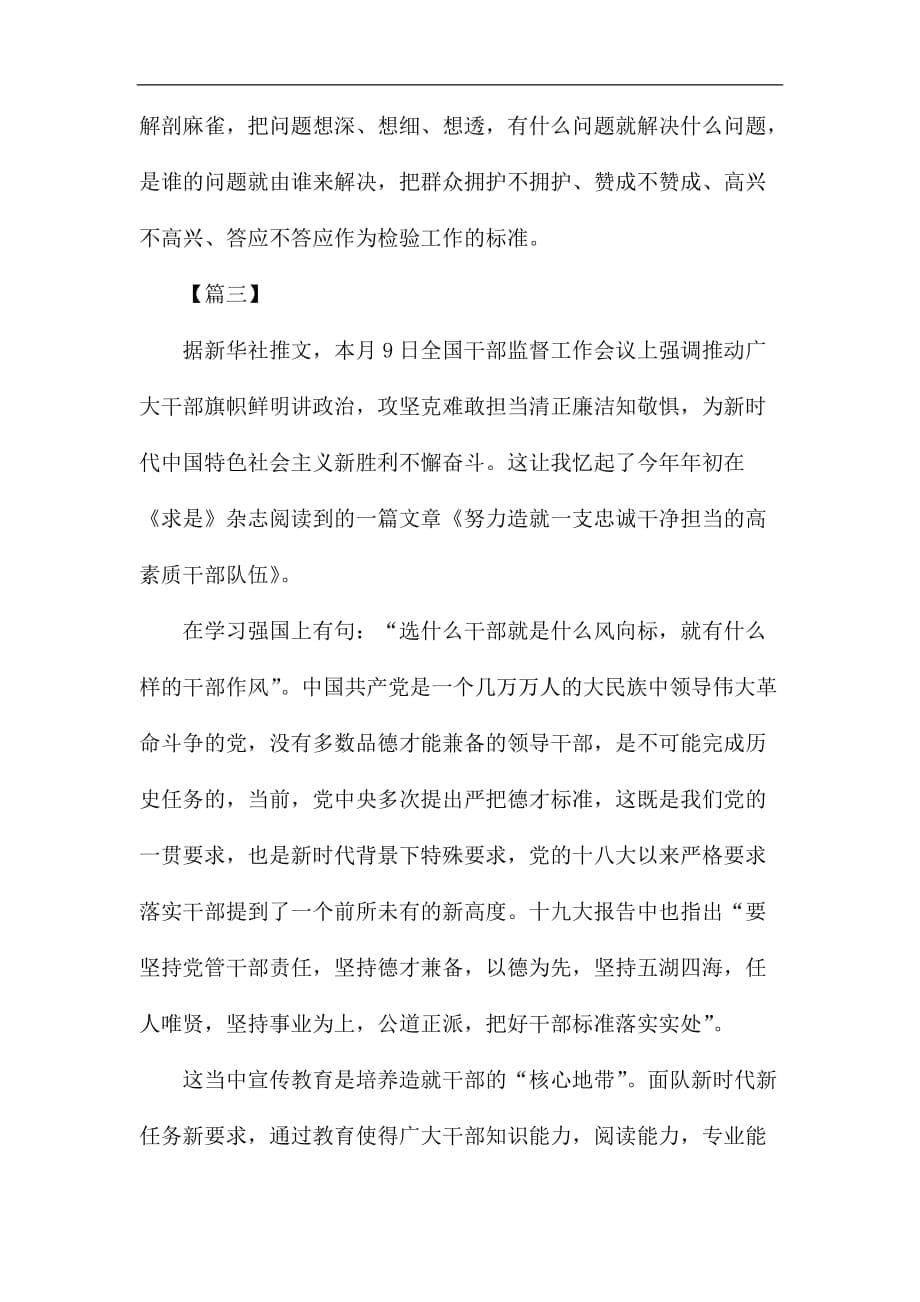 全国干部监督工作会议精神学习心得5篇汇编_第5页