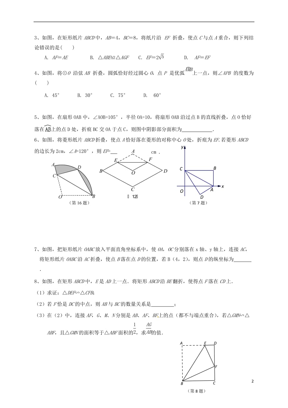 江苏省南京市溧水区2017届九年级数学下学期每日一练5（无答案）_第2页