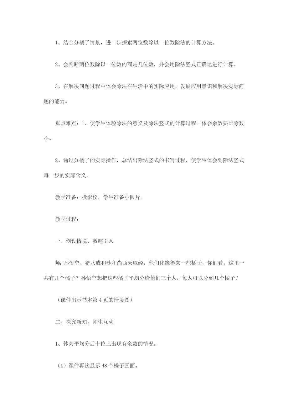 北京师范大版本三年级下册-猴子的烦恼教学设计_第5页