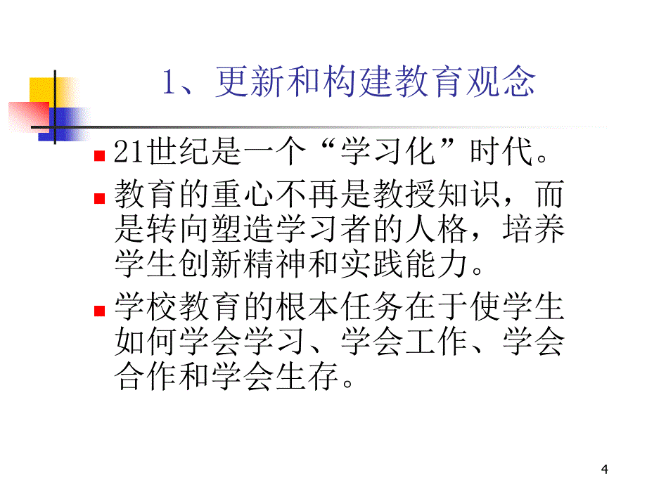 终身学习,超越自我,追求卓越._第4页