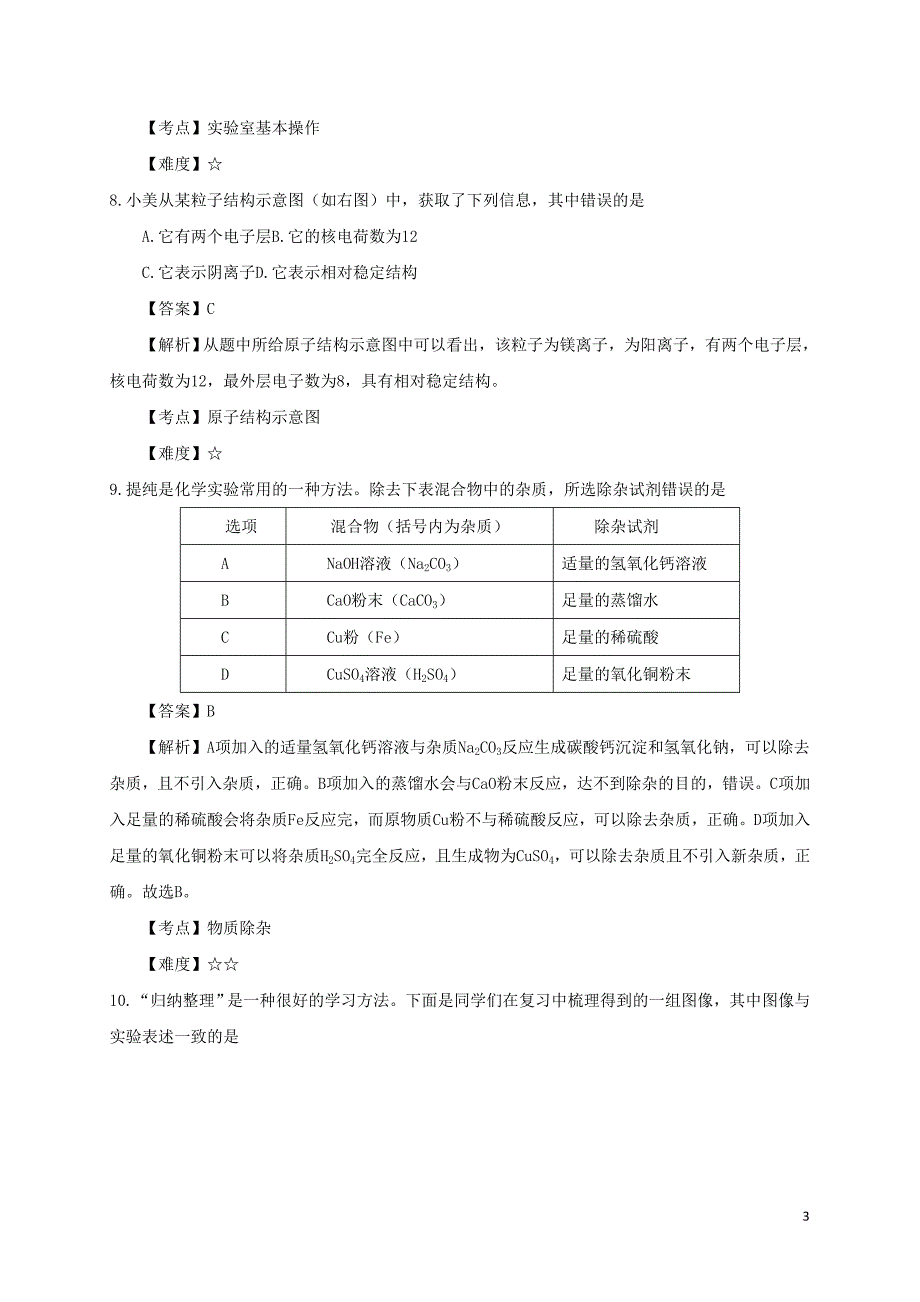 山西省2017年中考理综真题试题(含解析)_第3页