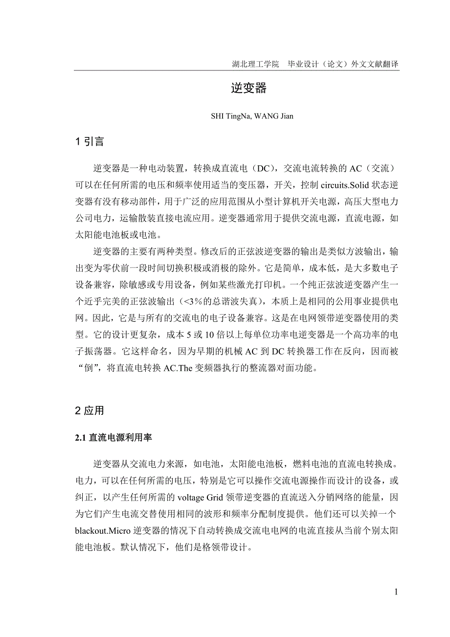 外文翻译文献解读_第2页