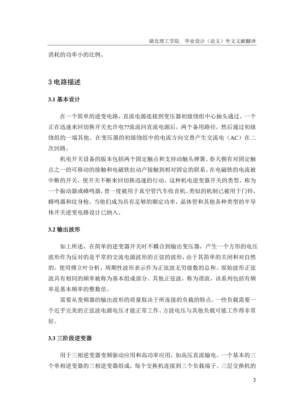 外文翻译文献解读_第4页
