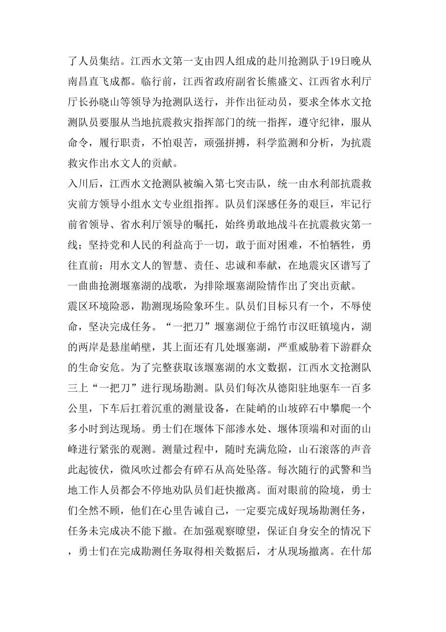 水文局抗震救灾事迹：奋战在抗震救灾最前线的水文勇士_第2页