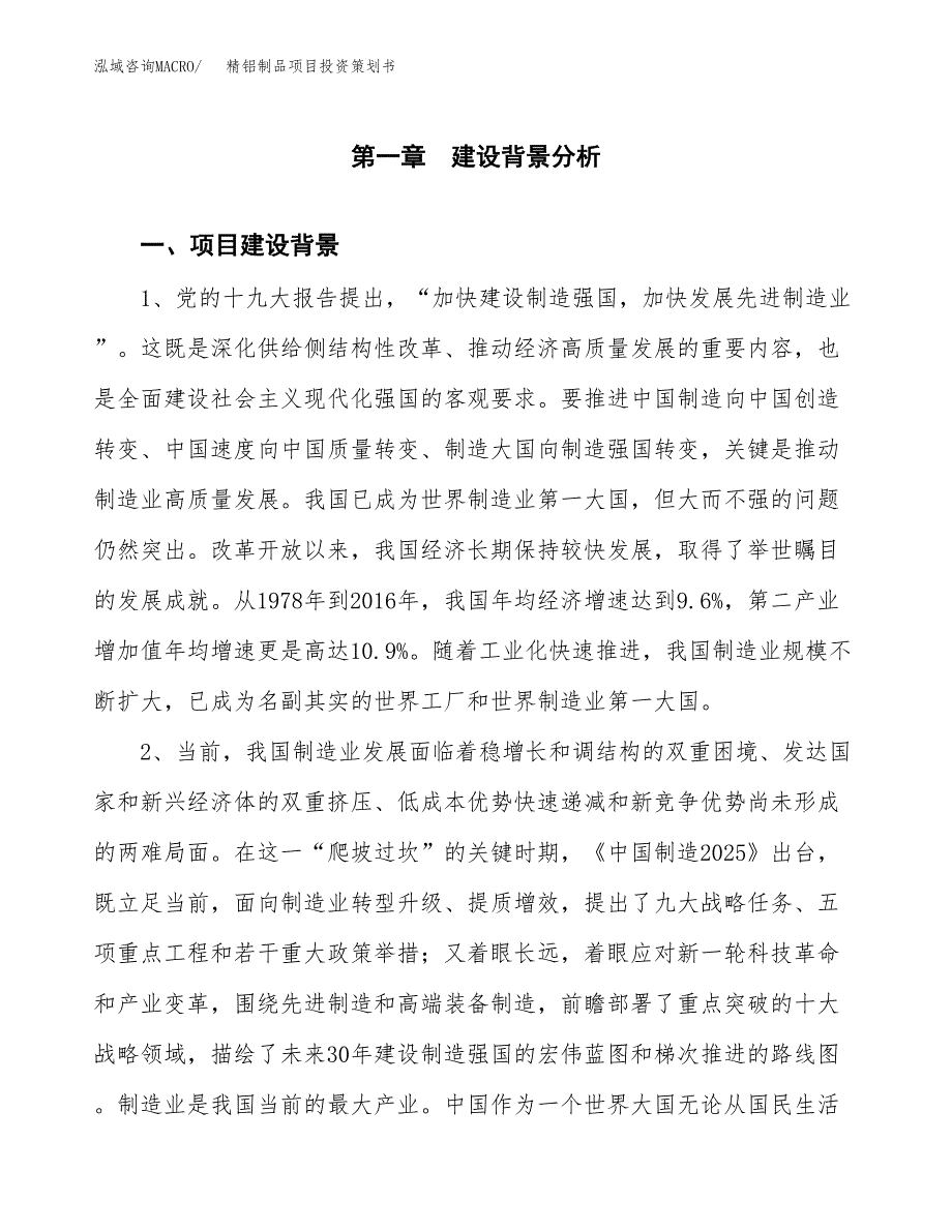 精铝制品项目投资策划书.docx_第3页