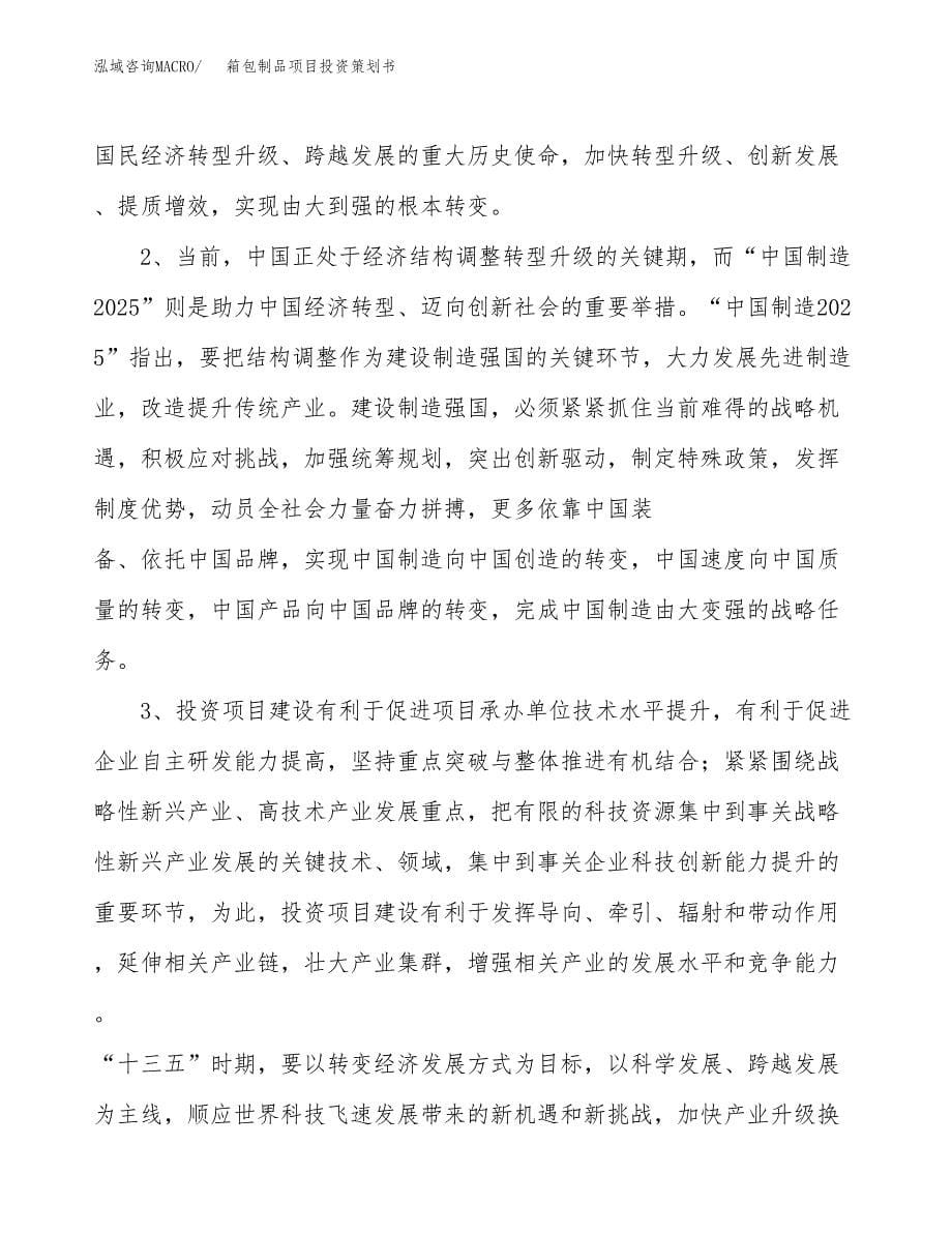 箱包制品项目投资策划书.docx_第5页