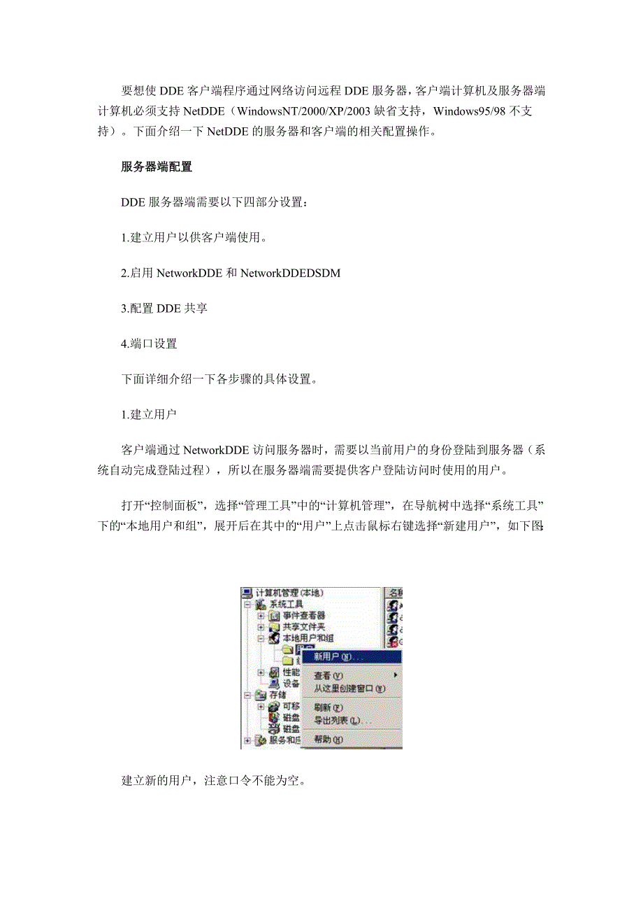 数据转储NetDDE连接配置._第2页