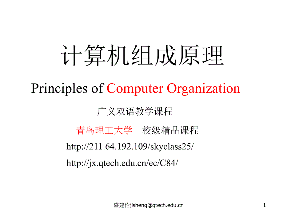 计算机组成原理 第9讲_指令格式教材_第1页