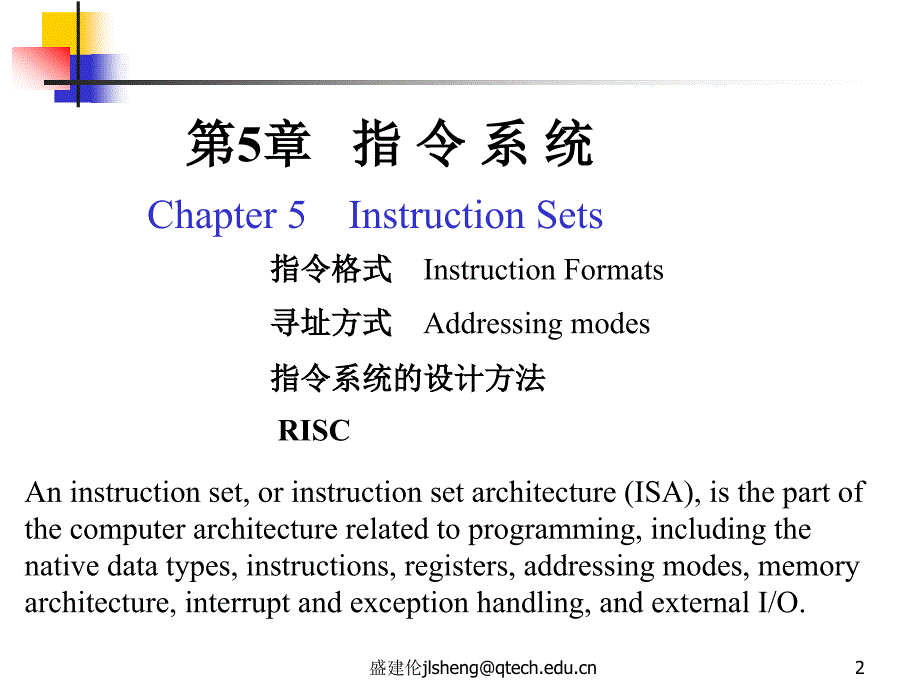 计算机组成原理 第9讲_指令格式教材_第2页