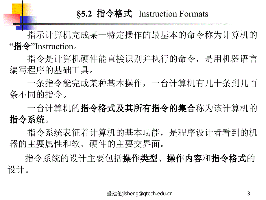 计算机组成原理 第9讲_指令格式教材_第3页