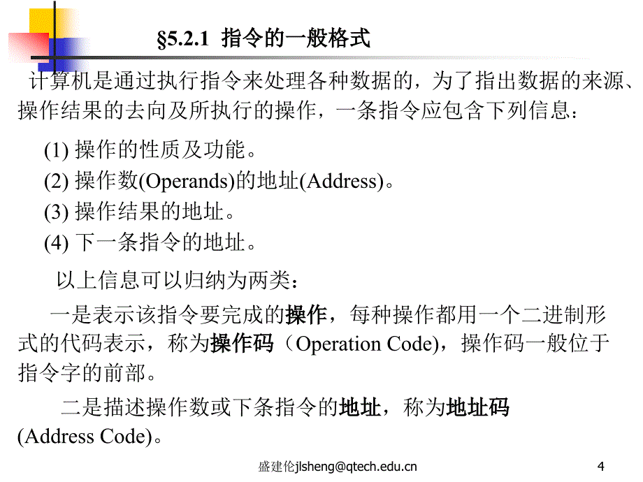 计算机组成原理 第9讲_指令格式教材_第4页