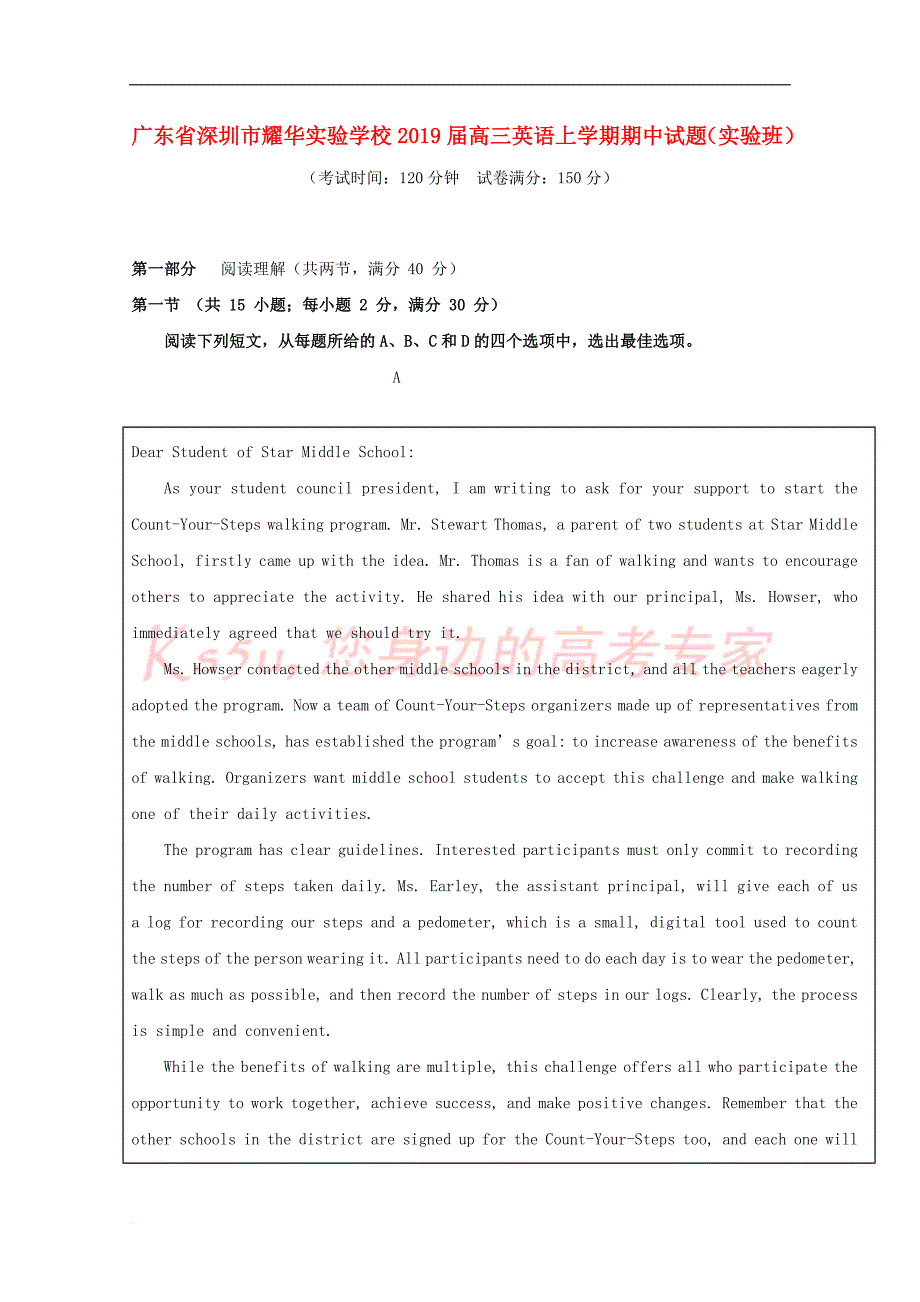 广东省深圳市耀华实验学校2019届高三英语上学期期中试题（实验班）_第1页