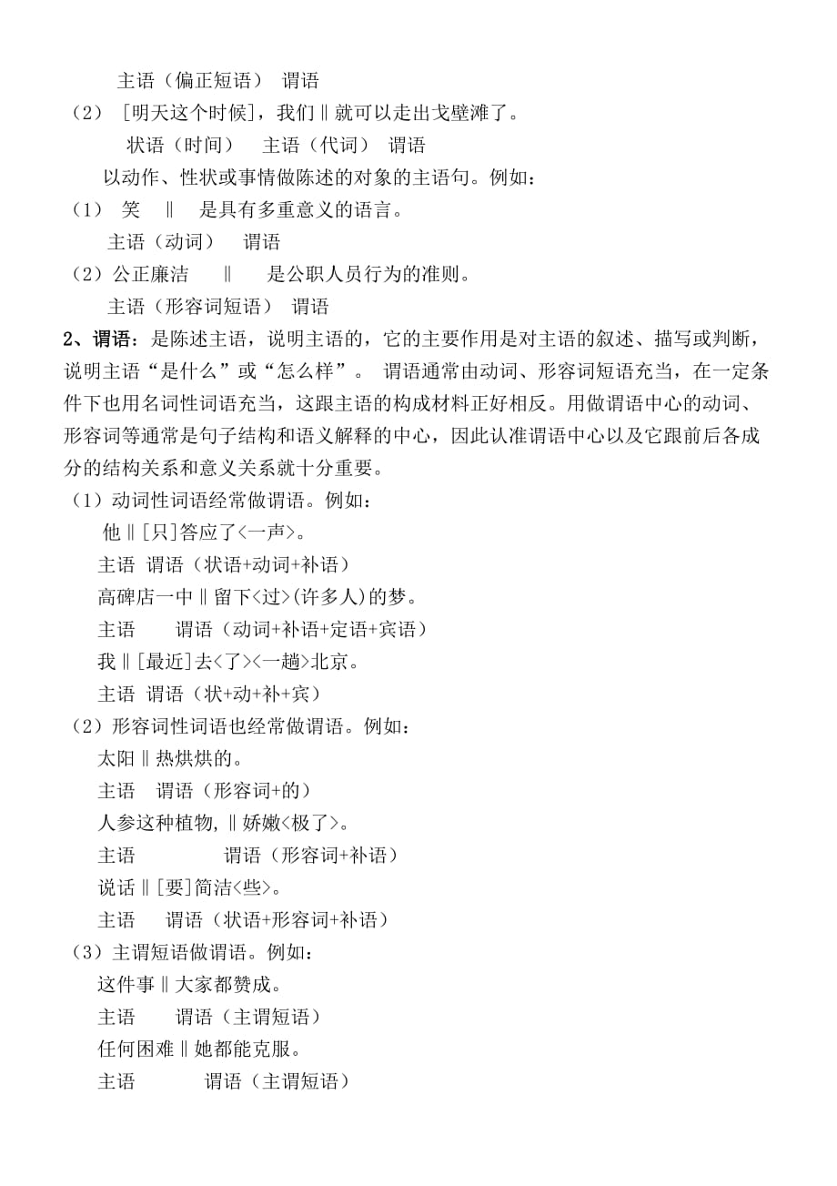 现代汉语句子成分分析教学案_第2页