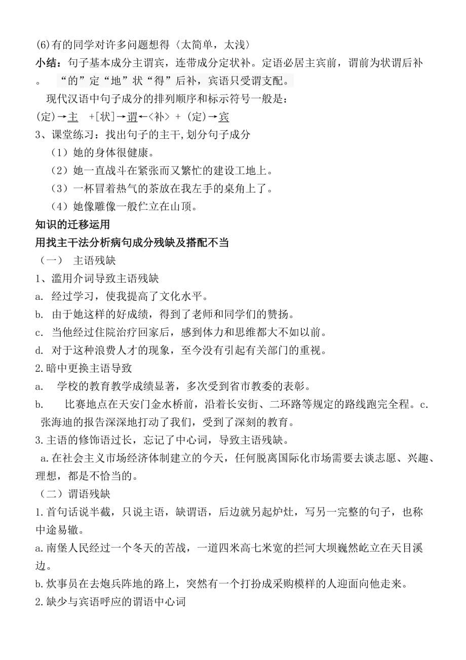 现代汉语句子成分分析教学案_第5页