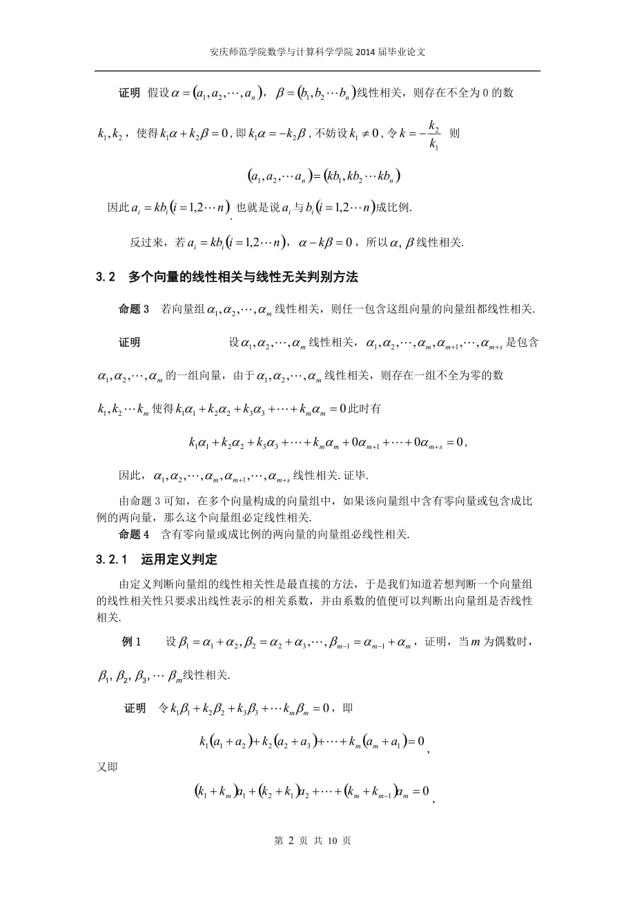 向量组线性相关与线性无关._第2页