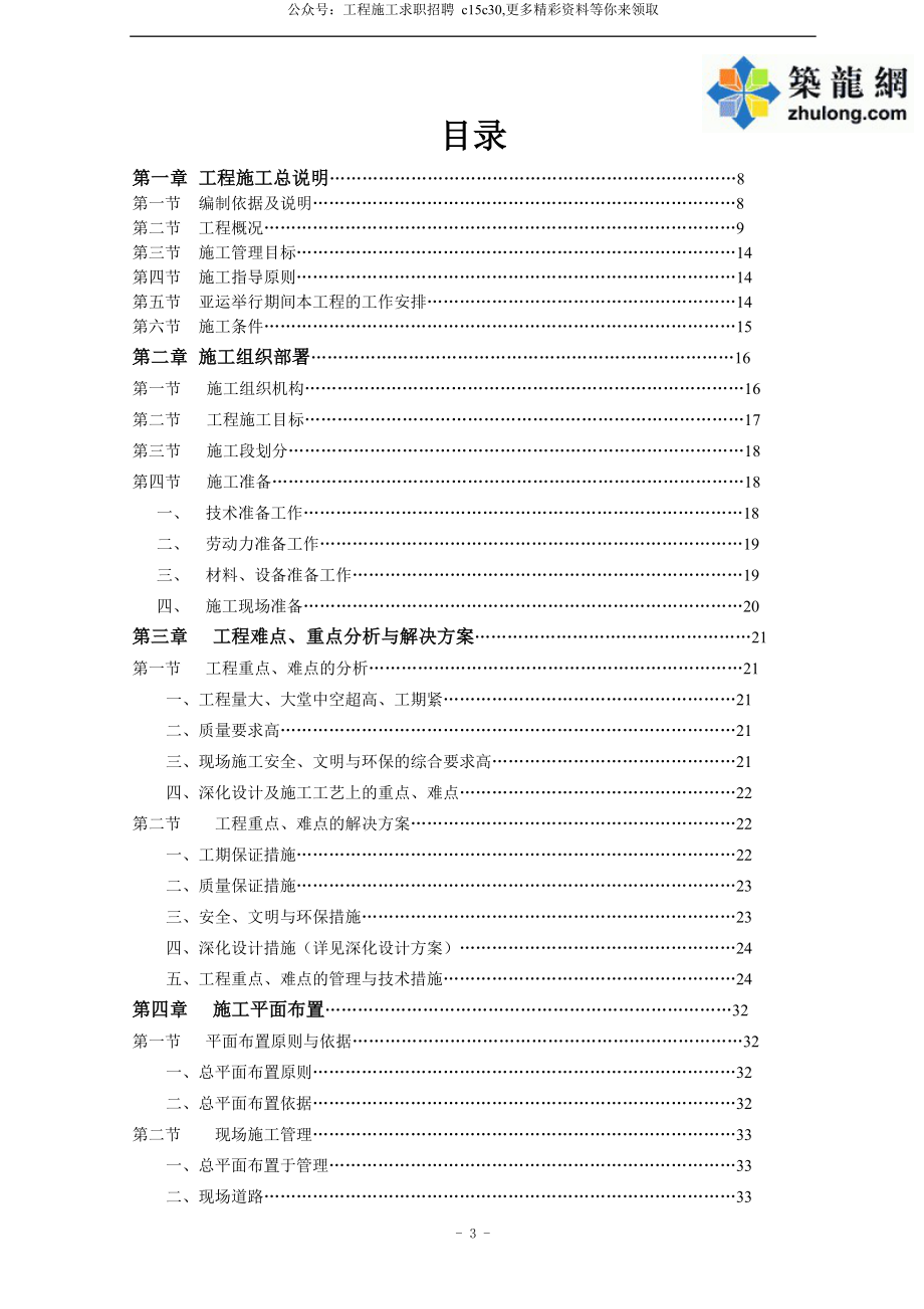 广东利通广场写字楼装饰工程施工组织设计_第3页