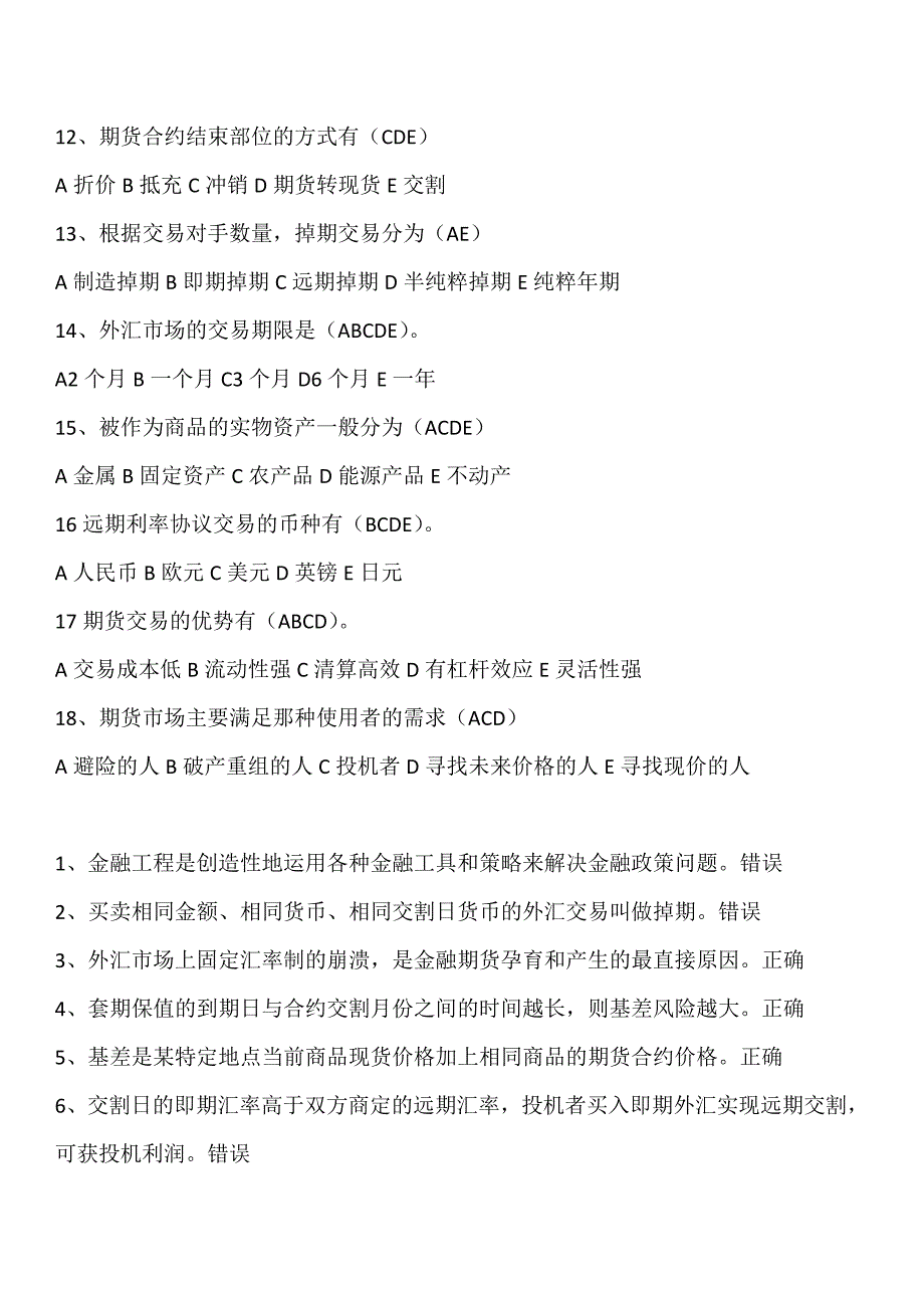 2015河南电大金融工程学一体化考试参考答案._第3页