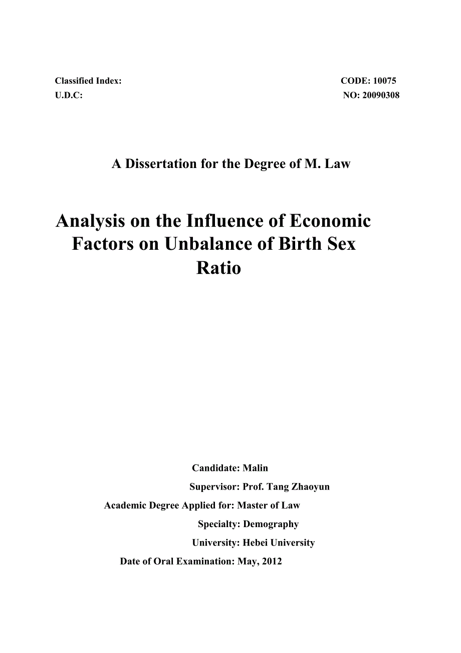 经济因素对出生性别比失衡影响的研究_第1页