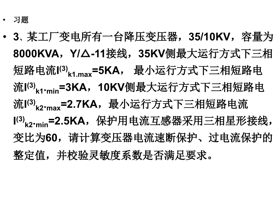 供配电8-9章教材_第4页