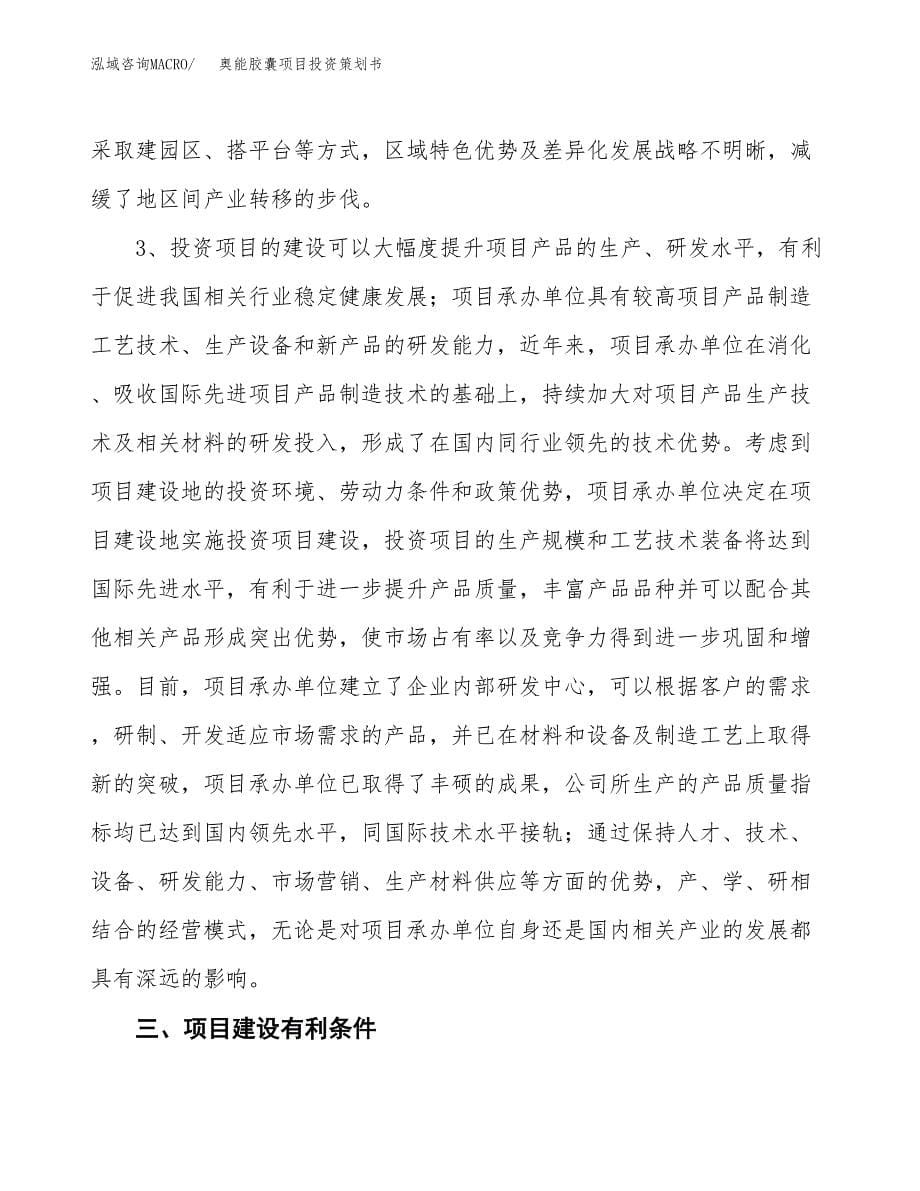 奥能胶囊项目投资策划书.docx_第5页