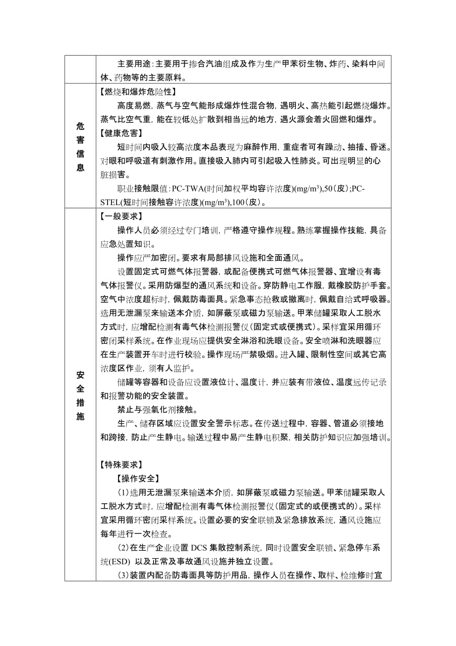 应急处置原则剖析_第4页