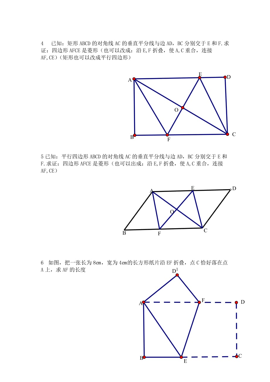 人教版数学初二下册折叠平行四边形练习题组_第2页