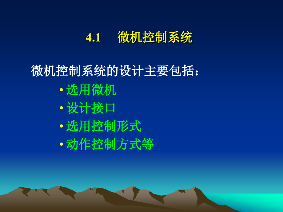 微机控制系统及接口设计教材_第3页