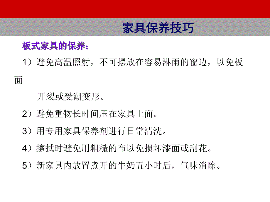 壹居实业---培训第七节--家具产品的保养及技巧结合销售解读_第4页