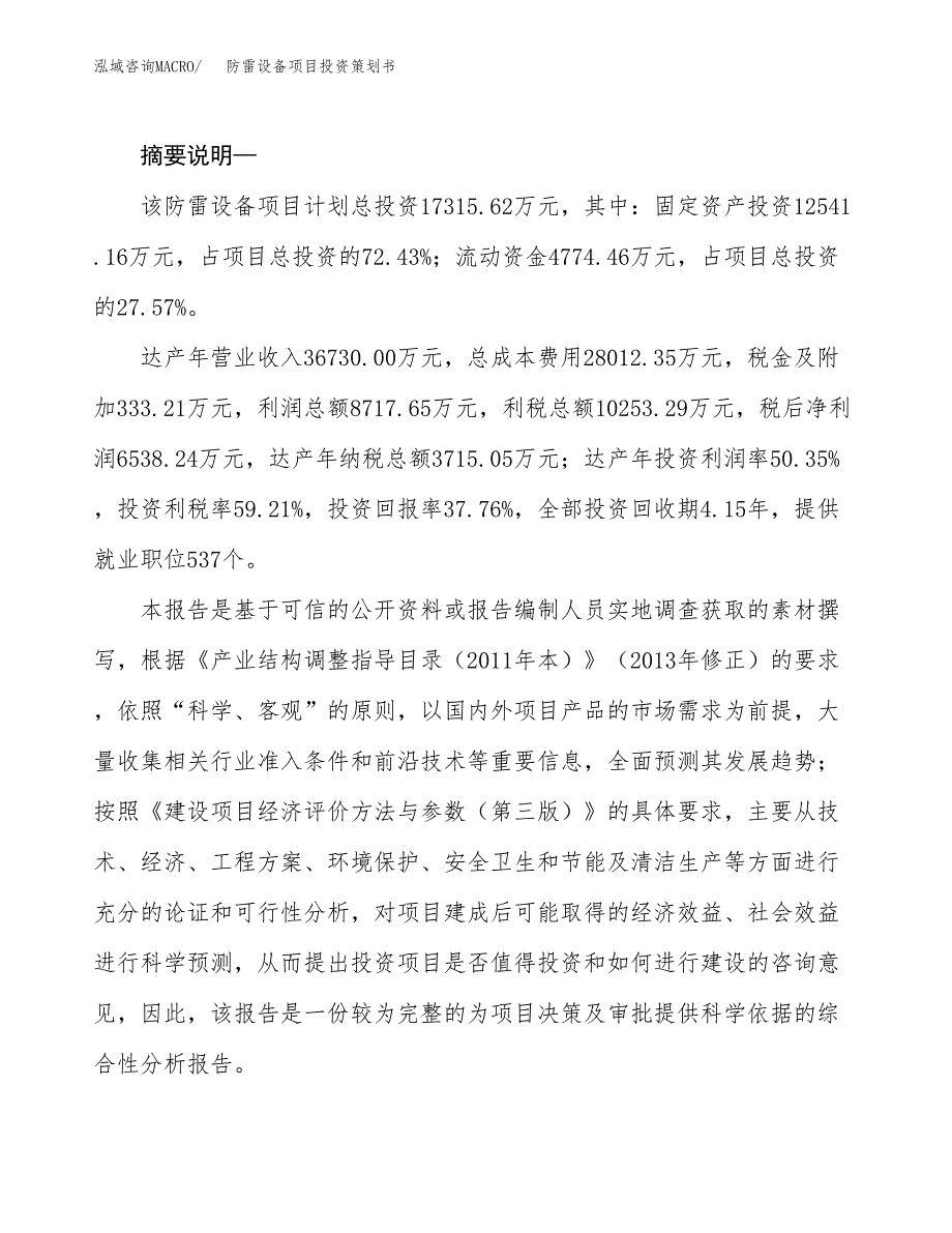 防雷设备项目投资策划书.docx_第2页