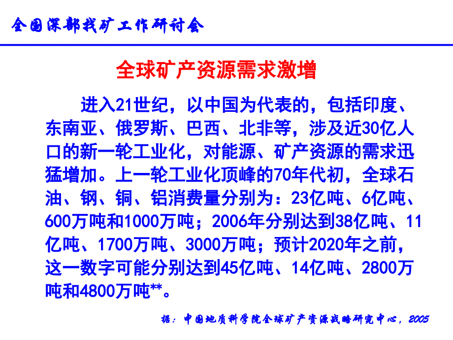 深部找矿的思考._第4页