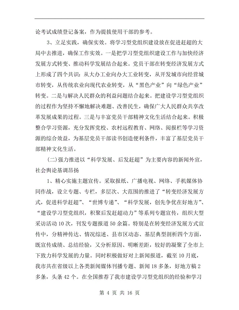 市宣传部长xx年个人工作总结范文_第4页