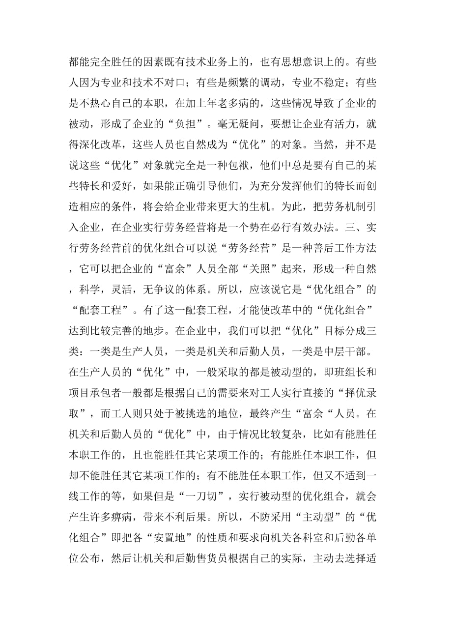 关于企业实行劳务经营法的构想_第2页