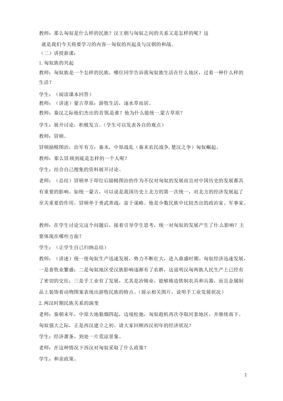 山东省郯城县红花镇中考历史复习《匈奴的兴起及与汉朝的和战》教案1新人教版_第2页